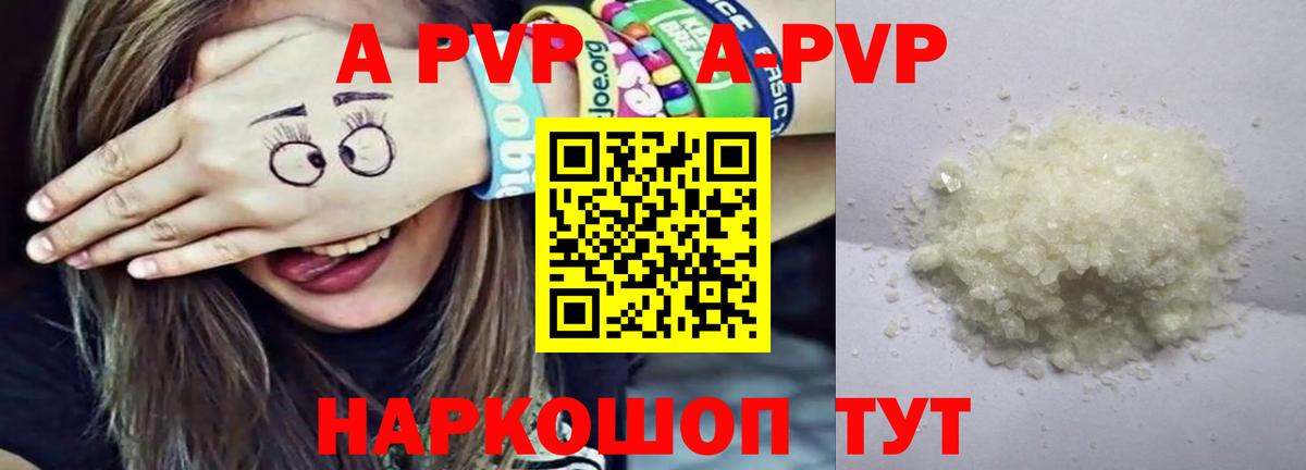 где можно купить наркотик  Alpha-PVP  Рубцовск  Вход с VPN  A-PVP кристаллы 