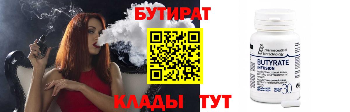БУТИРАТ Butirat  Вход с VPN  Рубцовск 