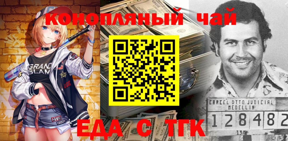Рубцовск  Cannafood марихуана  Вход с VPN 