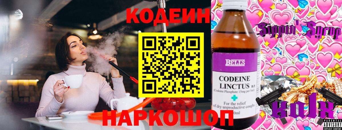 Кодеиновый сироп Lean напиток Lean (лин)  Вход с VPN  Кодеиновый сироп Lean напиток Lean (лин)  Рубцовск 