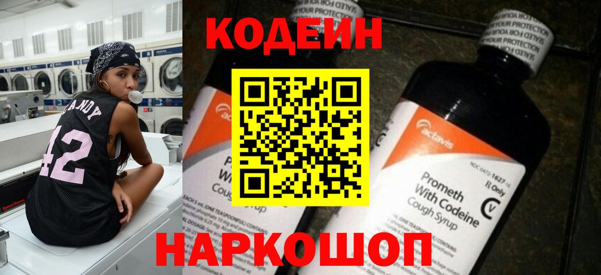 Codein Purple Drank Рубцовск