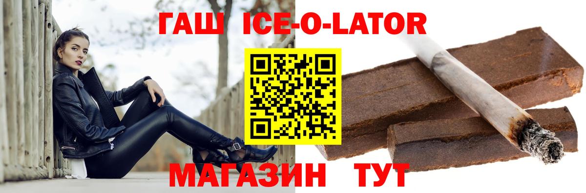 ГАШ Ice-O-Lator Рубцовск