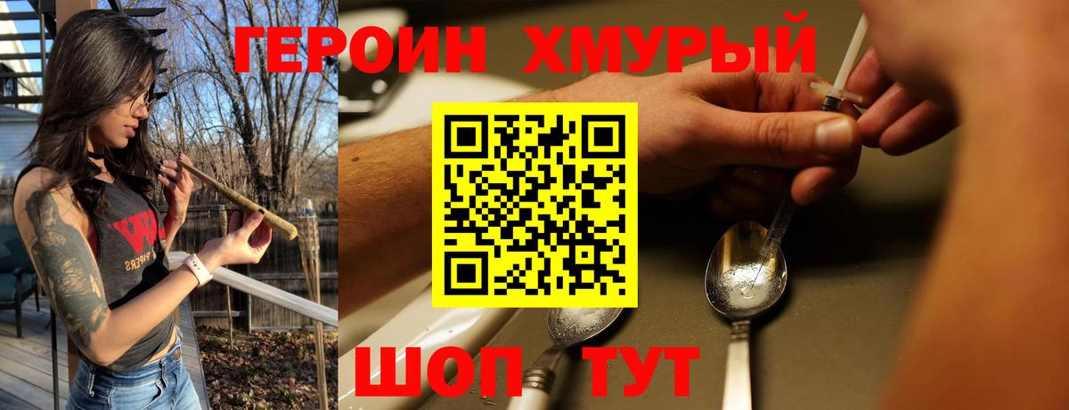 Героин VHQ Рубцовск