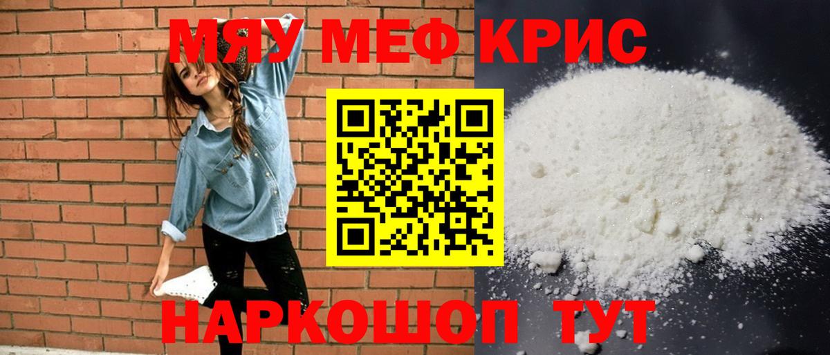 Мефедрон мука Рубцовск