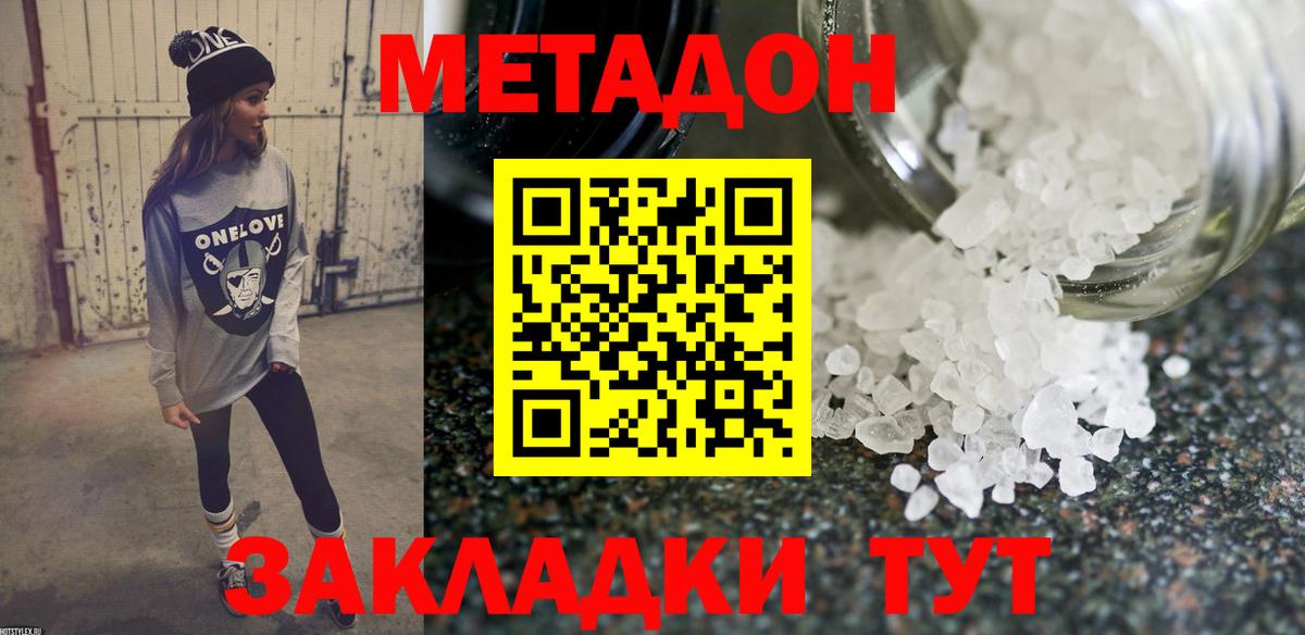 МЕТАДОН methadone Рубцовск