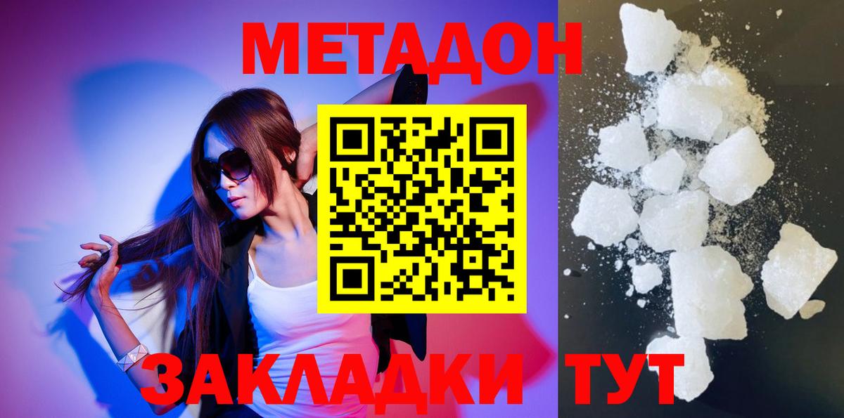Метадон кристалл  МЕТАДОН methadone  Рубцовск  Вход с VPN 
