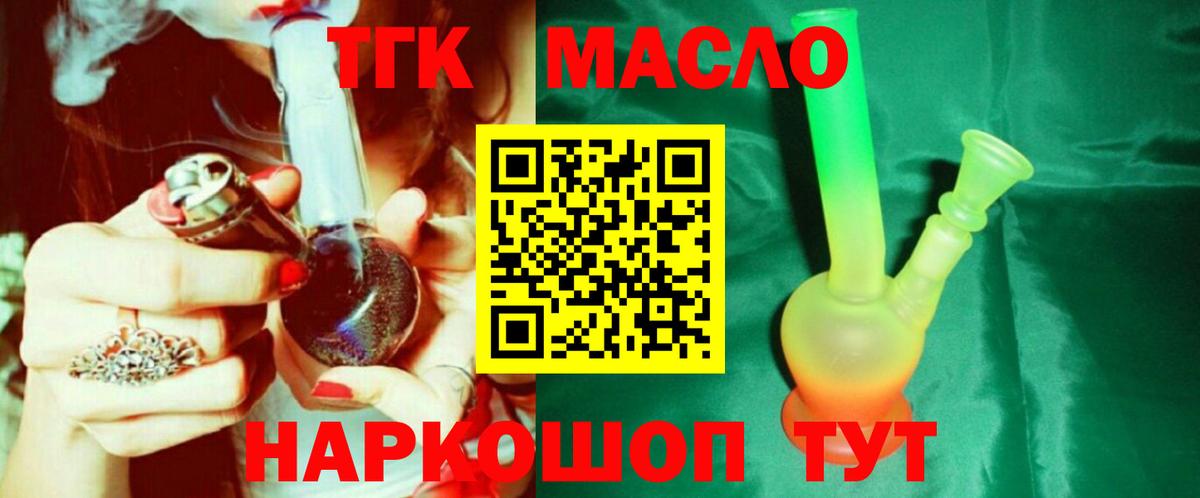 ТГК THC oil Рубцовск